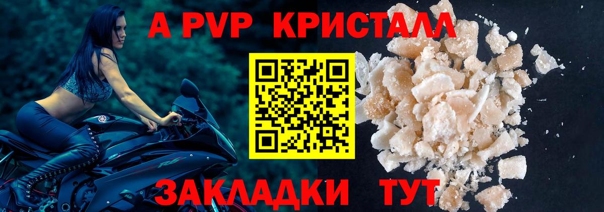 Alpha-PVP Соль  Вход с VPN  Мурманск  Альфа ПВП Crystall 