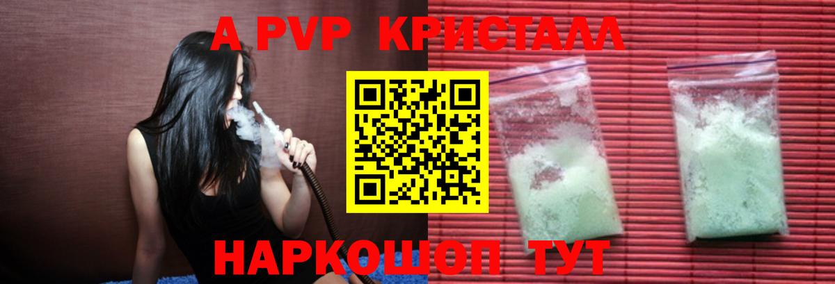Alpha-PVP Crystall Мурманск