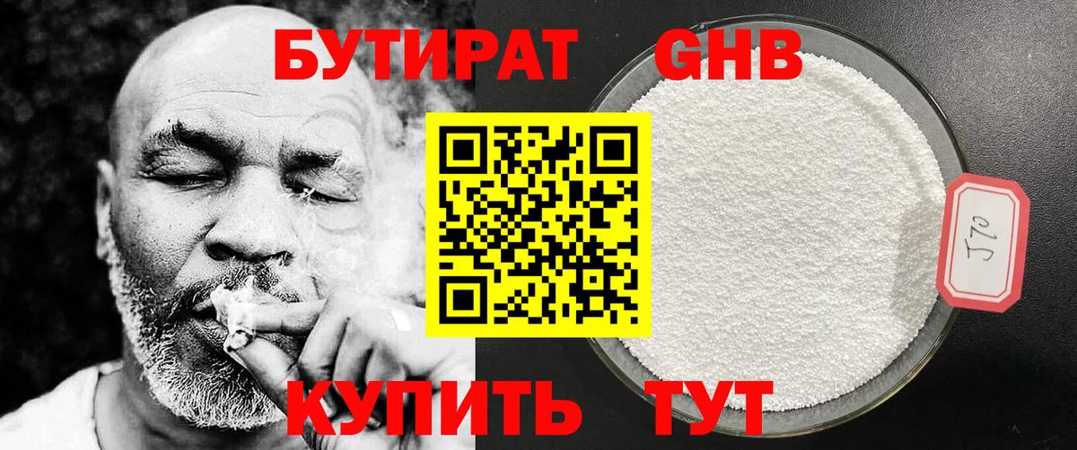 БУТИРАТ вода  Вход с VPN  Мурманск 