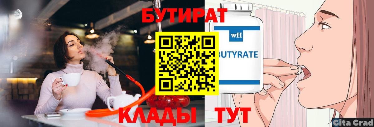 БУТИРАТ жидкий экстази Мурманск