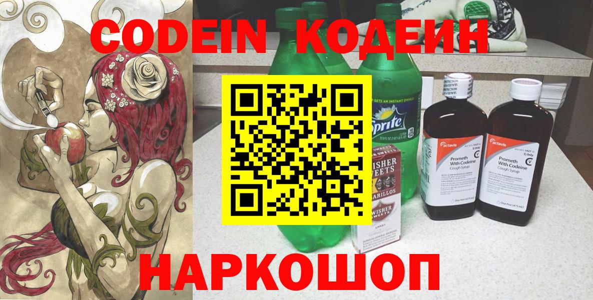 Мурманск  Codein Purple Drank  Вход с VPN 