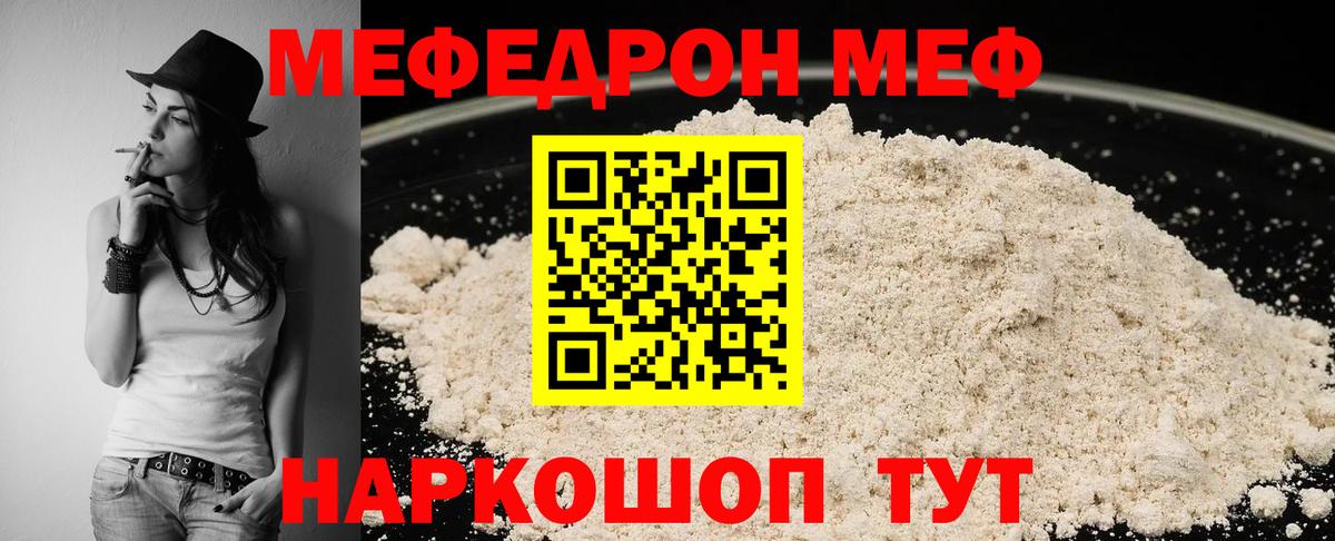 Мефедрон  МЕФ мука  Вход с VPN  Меф мука  Мефедрон  Мурманск 