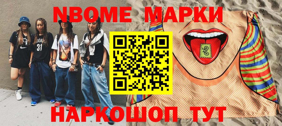 Марки NBOMe 1,5мг  Вход с VPN  Мурманск 